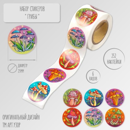 Stick Paper "Mushrooms" d = 2.5 cm 252 pcs in the roll