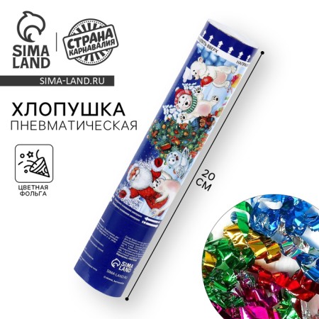 New Year's pneumatic cracker "Happiness, Joy, Fun" Mishka, foil-serpentine