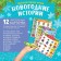 Interactive pen "New Year stories"