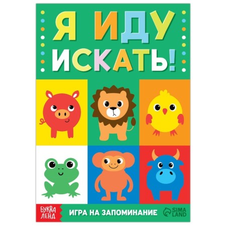 The book is the game “I'm going to look. Find and show ”, 24 p.