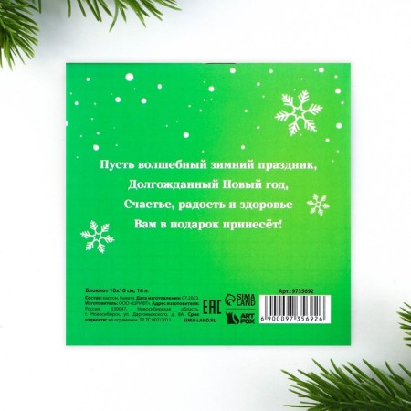 New Year. Notepad 10x10, 16 sheets "Miracles nearby"-3