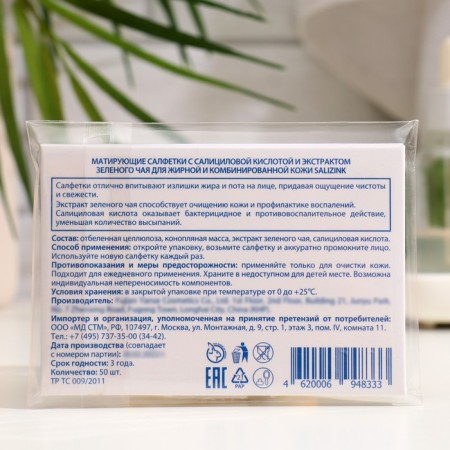 Salizink matting napkins with salicylic acid and green tea extract, 50 pcs-1