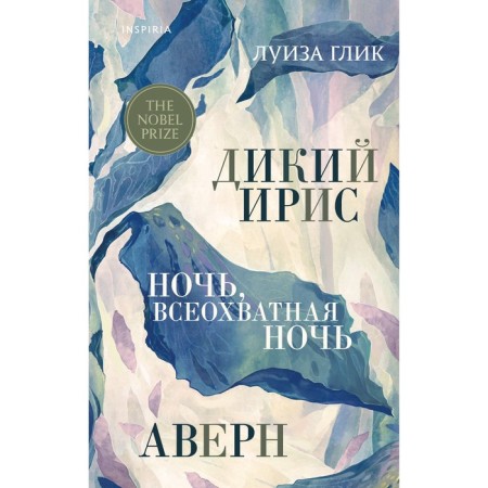 Wild Iris, Avern, Night, An all -Explanatory Night. Glik L.