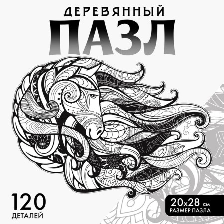 Wooden figured puzzle "Faster than the wind", black and white