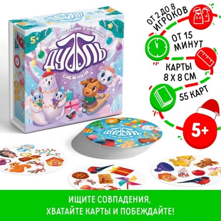 New Year's board game "New Year: Dubbl. Snowy ", 55 cards, 5+