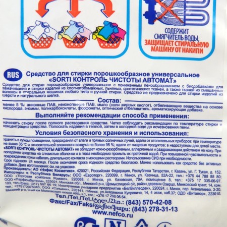 Sorti washing powder "Cleaning control", a universal automatic machine 2.4 kg-1