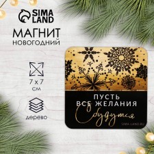 Магнит дерево "Желания сбудутся" 7х7 см