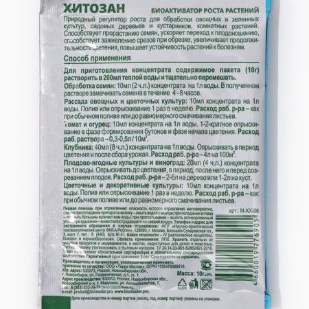 Plant growth stimulator "biomaster", "chitosan", 10 g-1