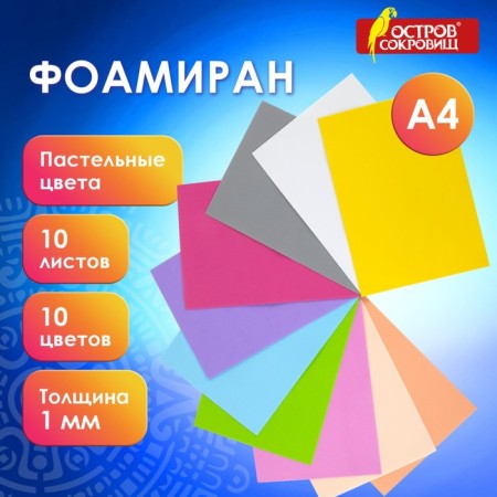 Set of Foamiran 10 "Bright-pastel colors", 1 mm, 10 pcs, A4