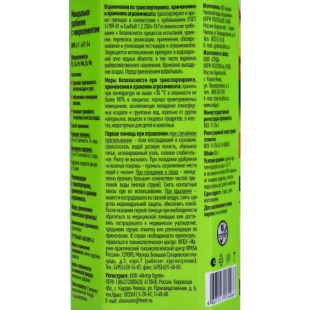 Fertilizer for all types of vegetable crops, 0.5 liters-2
