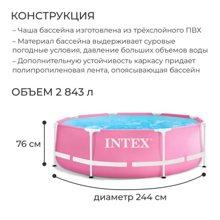 Frame Pink Frame Pool, 244 x 76 cm, pink color, 28290np-1