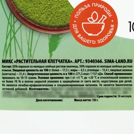 Witgrass + Barleygrass, in powder, fiber source, weight loss, 100 g.-2