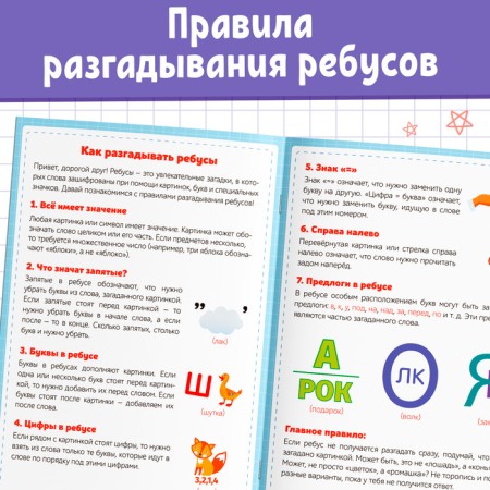Книга ребусов «Разгадай ребусы», 44 стр.-5