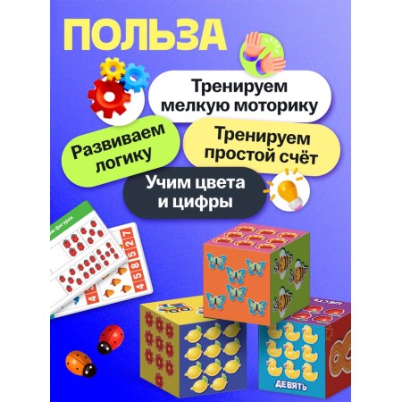 Large set "Learning to count", 65 items, 3+-3