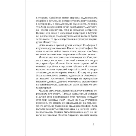 Под ритм сердца. Yaselas-8
