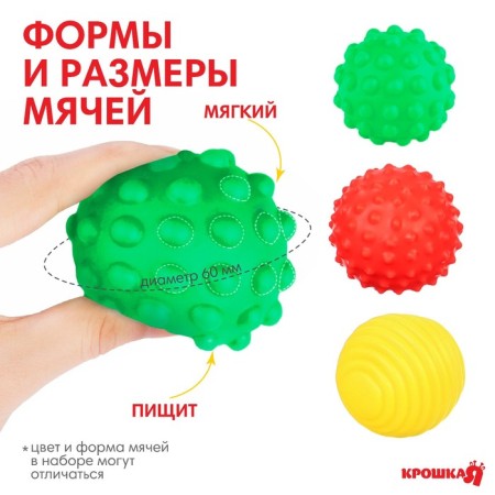 A set of developing tactile balls "Fruit party", with a squeak, 3 pcs, crumb I-1