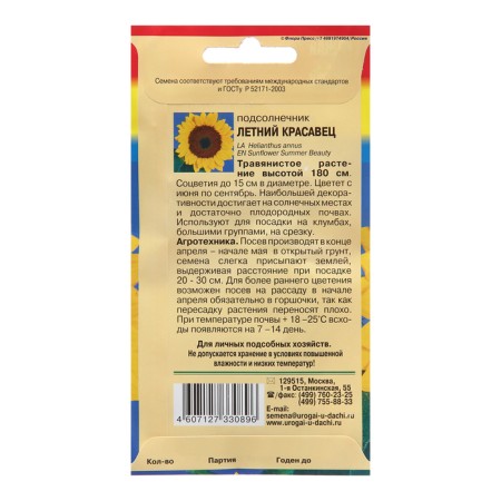 Flower seeds sunflower "Summer handsome", 0.5g-1