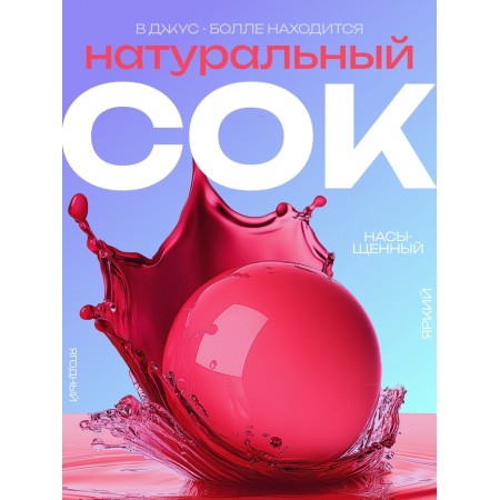 Jus Ball for Babb with a Liquid Center, Raspberry, 1200 g-1