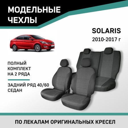 Autorekhly for Hyundai Solaris, 2010-2017, sedan, rear row 40/60, jacquard