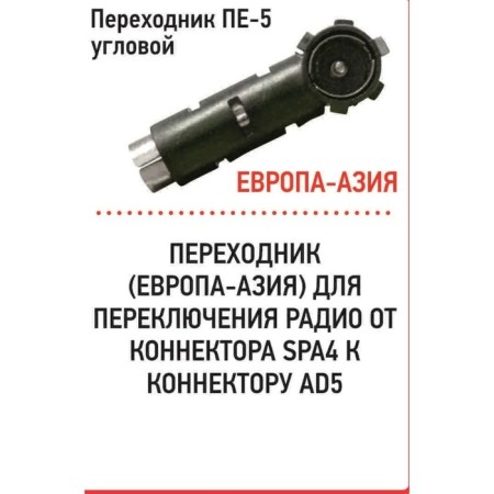 Triad adapter Pe -5 corner, plug Europe - nest Asia