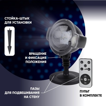 Projector LED "Falling Snow" Multistress, Cold Light, 220V, IP44-6