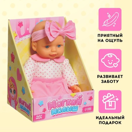 Пупс мягконабивной «Мягкий малыш», девочка-3