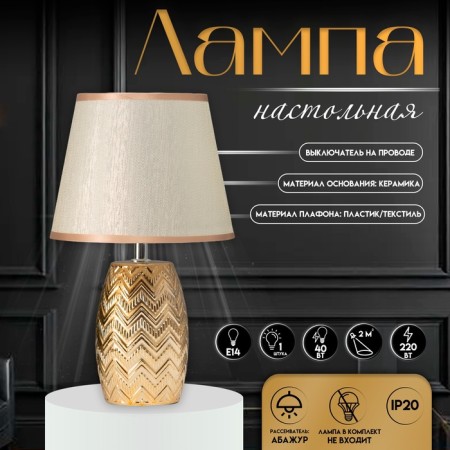Liber table lamp E14 40W gold 20x20x34 cm