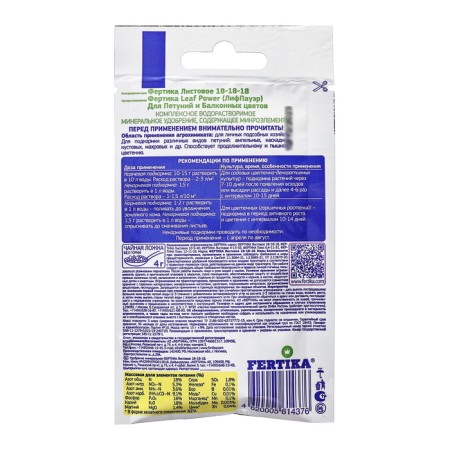 Mineral fertilizer "Fertika", "Leaf Power", for petunia and balcony colors, 15 g-1
