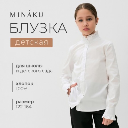 Блузка для девочки MINAKU, цвет белый, рост 152 см-9