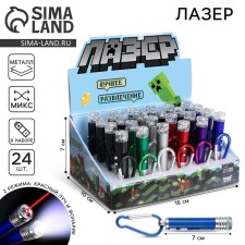 Laser 