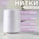 Threads 150ll, 2500 m, white color No. 001