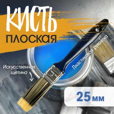 Brush flat tundra, artificial bristles, plastic handle, 1 ", 25 mm-1