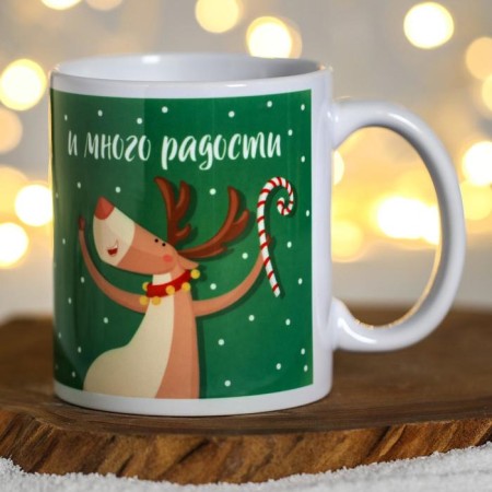 Mug "Fun in the new year!" Santa with a deer-2