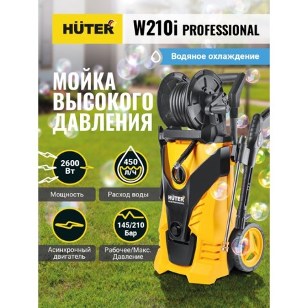 High pressure washing Huter W210i Professional, 210 bar, 450 l/h 70/8/18