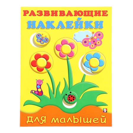 Developing stickers for babies "Flowers"