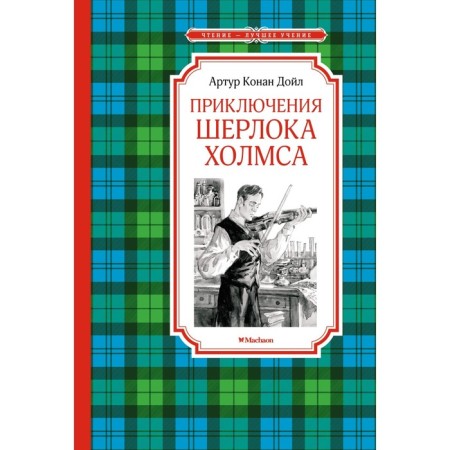 The Adventures of Sherlock Holmes. Doyle A.K.