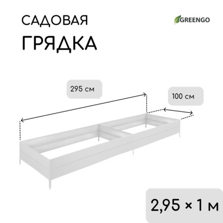 Glocked bed, 295 × 100 × 34 cm, Greengo