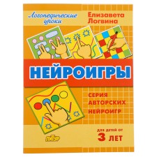 Нейроигры от 3-х лет