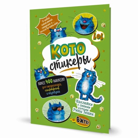 Stickers with blue cats Rina Zenyuk