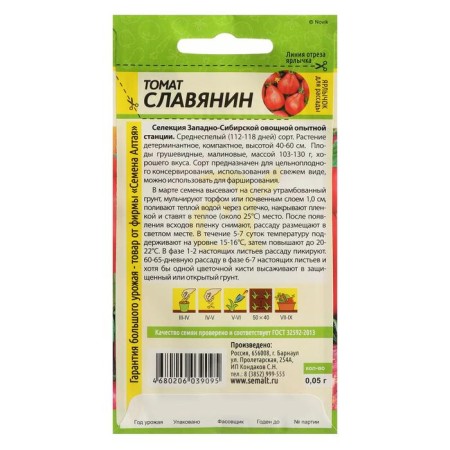 Семена Томат "Славянин", Сем. Алт, ц/п, 0,05 г-1