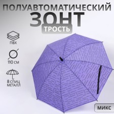 Umbrella - a semi -automatic “country” cane, 8 knitting needles, r = 46 cm, color mix