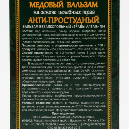 Honey Balm "Anti-Prostude" Altai, 250 ml-2