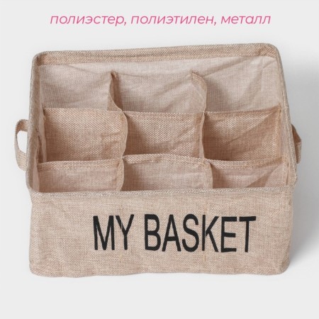 Organizer for linen 9 cells of the share My Basket, 28 × 28 × 12 cm, beige color-1
