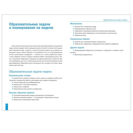 Our kindergarten. Plans and notes of classes. Kraer D. et al.-2