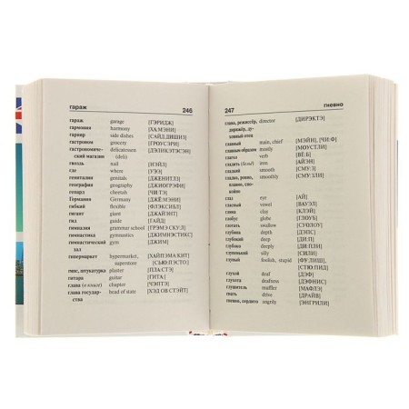 "Anglo-Russian-Russian-English dictionary with pronunciation", Matveev S. A.-2