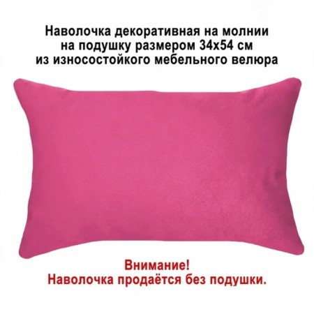 Decorative pillowcase "Bunny", size 34x54 cm