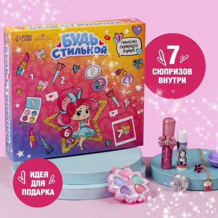 Set of children's cosmetics "Be stylish"