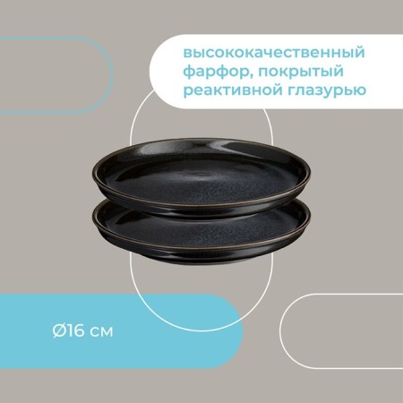 A set of plates Liberty Jones Cosmic Kitchen, D = 16 cm, 2 pcs-14