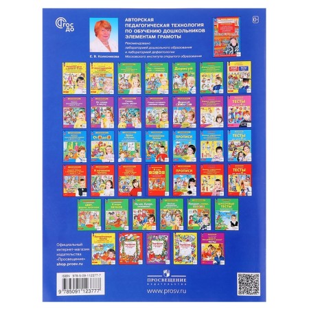 From A to Y. Workbook for children 5-6 years old. Kolesnikova E.V.-4