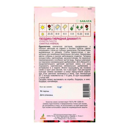 Clove seeds Diamant F1 CRIMCON Pikoti 10pcs*-1